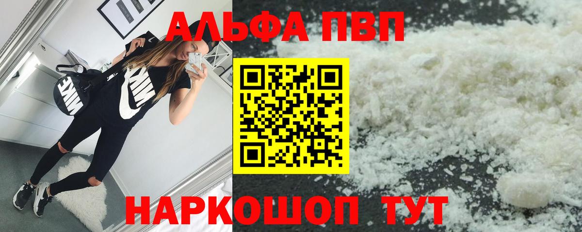 А ПВП Crystall Волгоград