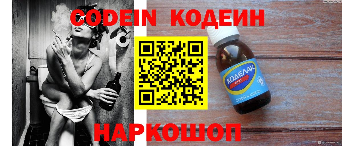 Кодеиновый сироп Lean напиток Lean (лин)  Кодеин Purple Drank  Волгоград  Вход с VPN 