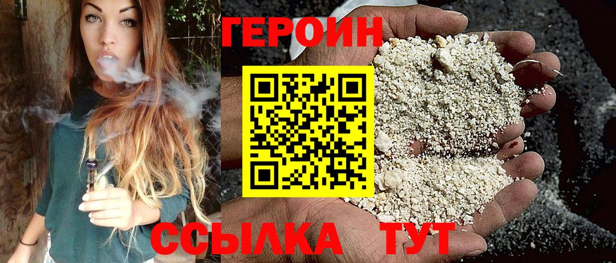 Героин белый  Вход с VPN  Волгоград 