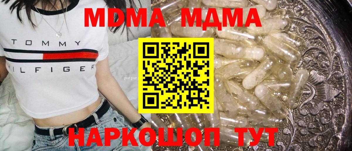 МДМА кристаллы Волгоград