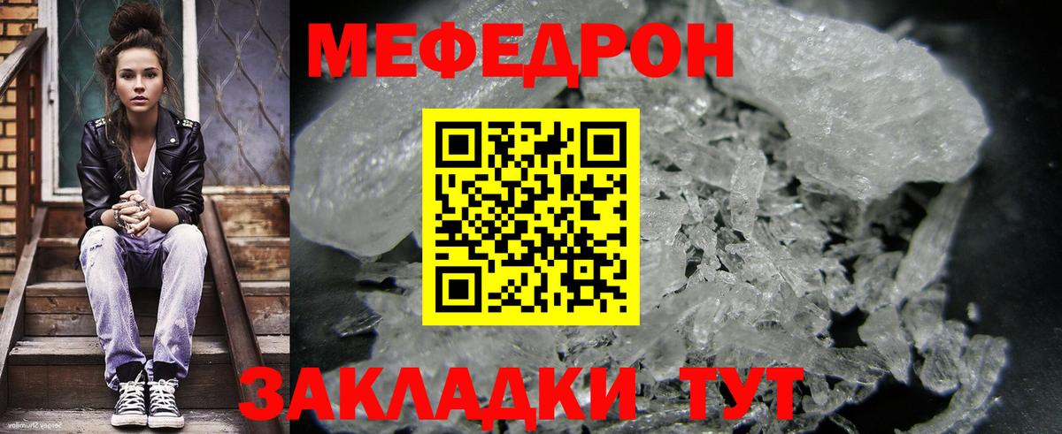 МЕФ 4 MMC  Мефедрон  ссылка на мегу вход  Волгоград  Мефедрон мяу мяу  купить наркотики сайты  Вход с VPN  Мефедрон 