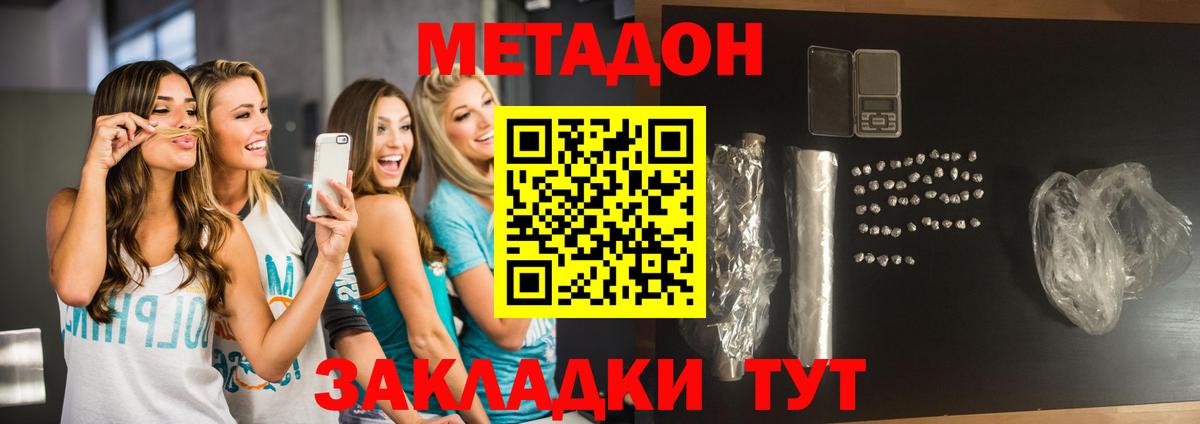 Волгоград  МЕТАДОН белоснежный  Вход с VPN  Метадон мёд 